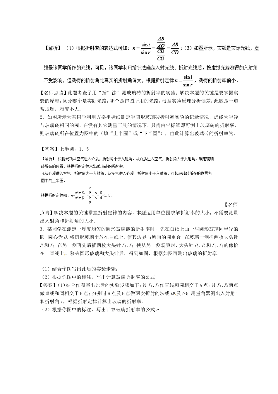（讲练测）高考物理一轮复习 专题56 测定玻璃的折射率（测）（含解析）-人教版高三全册物理试题_第2页