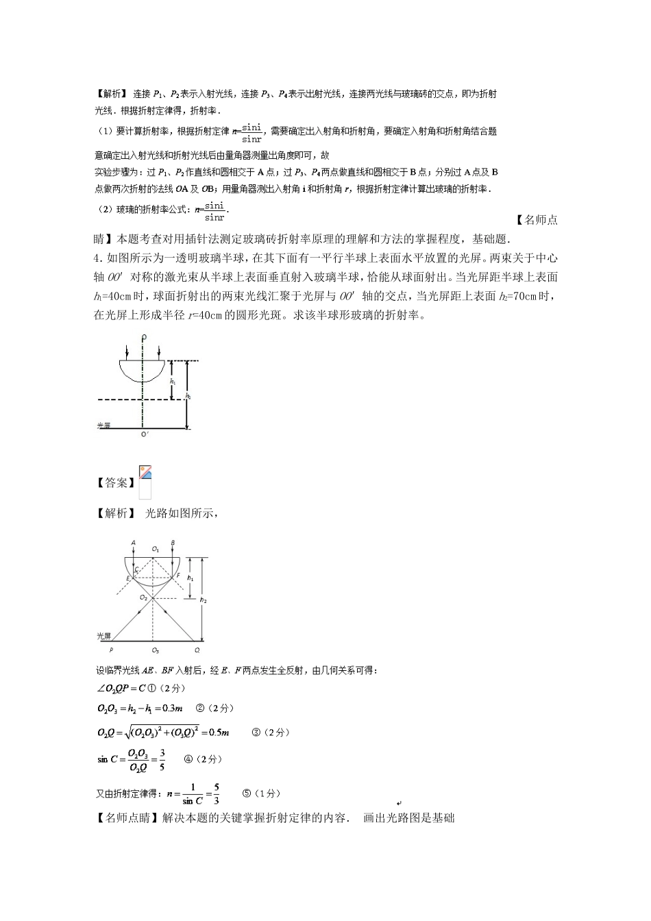 （讲练测）高考物理一轮复习 专题56 测定玻璃的折射率（测）（含解析）-人教版高三全册物理试题_第3页