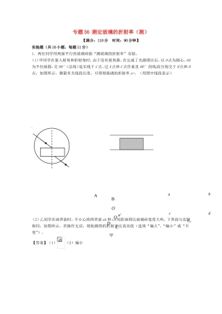 （讲练测）高考物理一轮复习 专题56 测定玻璃的折射率（测）（含解析）-人教版高三全册物理试题