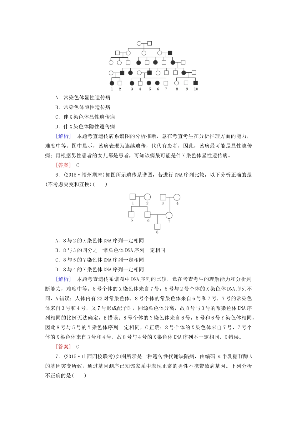 （课标版）高考生物一轮总复习 课时跟踪训练16 第五单元 遗传因子的发现与伴性遗传 第4讲 基因在染色体上和伴性遗传（必修2）-人教版高三必修2生物试题_第3页