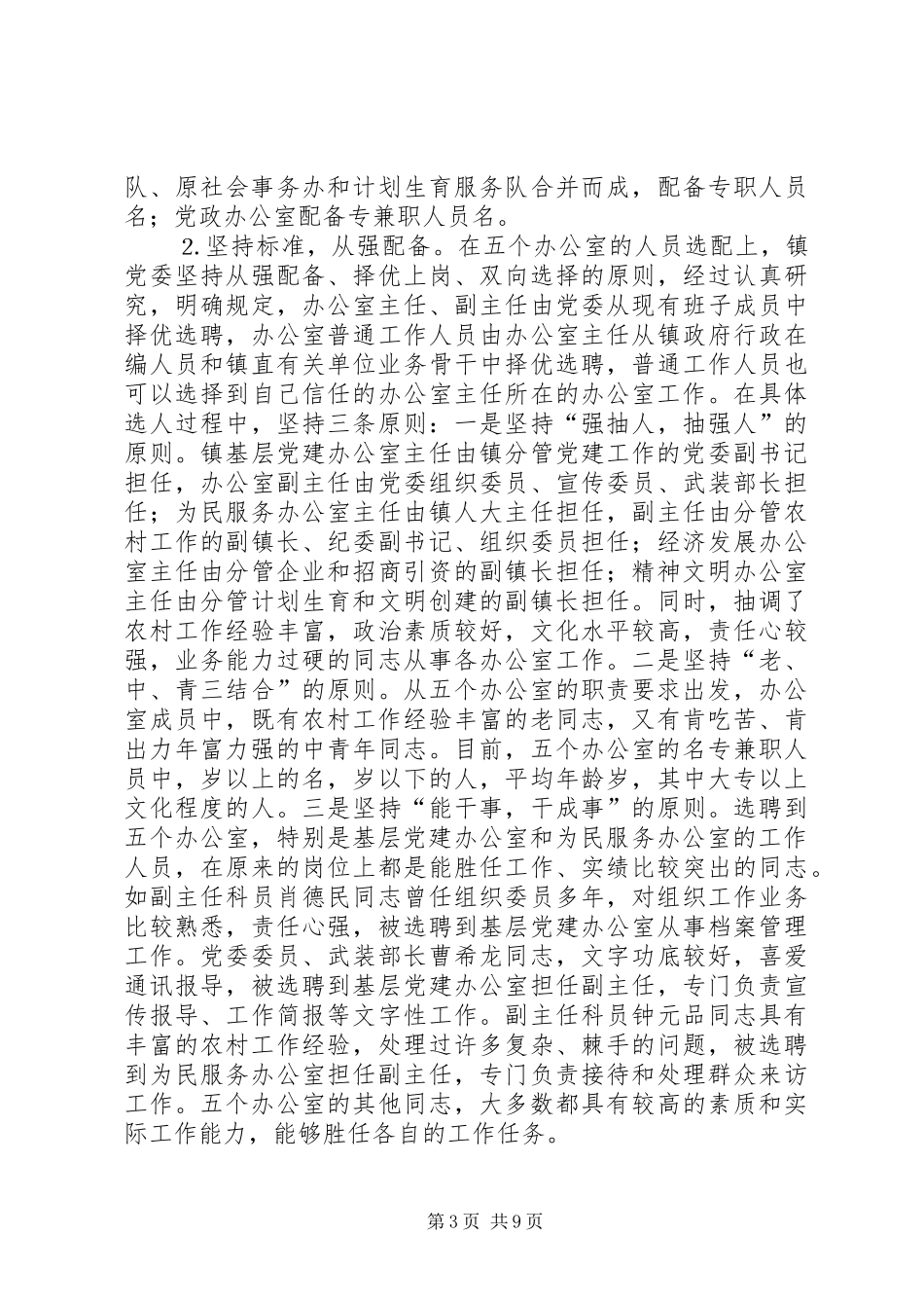 2024年镇机构改革五办模式的探索与思考_第3页