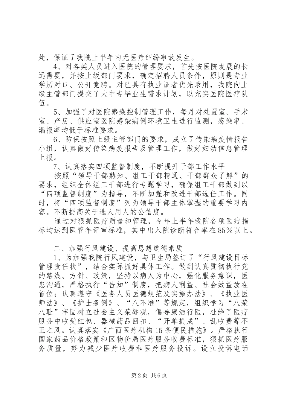 2024年中医院上半年工作总结和下半年工作计划_第2页