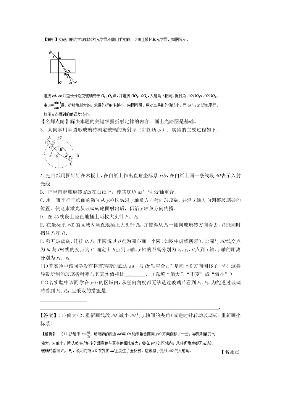 （讲练测）高考物理一轮复习 专题56 测定玻璃的折射率（练）（含解析）-人教版高三全册物理试题_第2页
