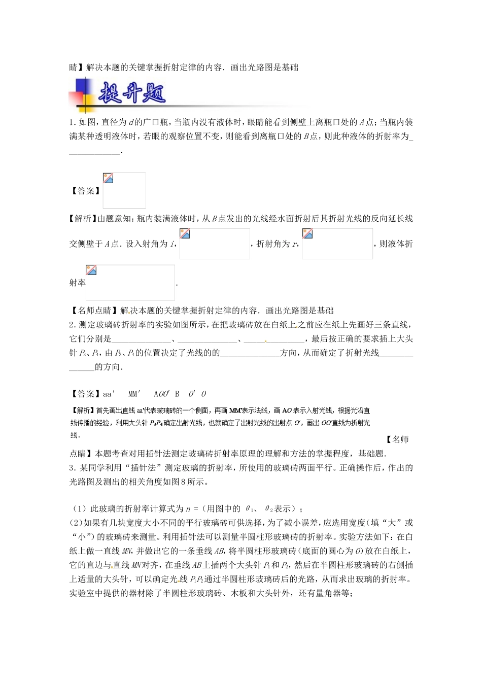（讲练测）高考物理一轮复习 专题56 测定玻璃的折射率（练）（含解析）-人教版高三全册物理试题_第3页