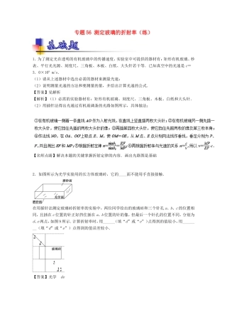 （讲练测）高考物理一轮复习 专题56 测定玻璃的折射率（练）（含解析）-人教版高三全册物理试题