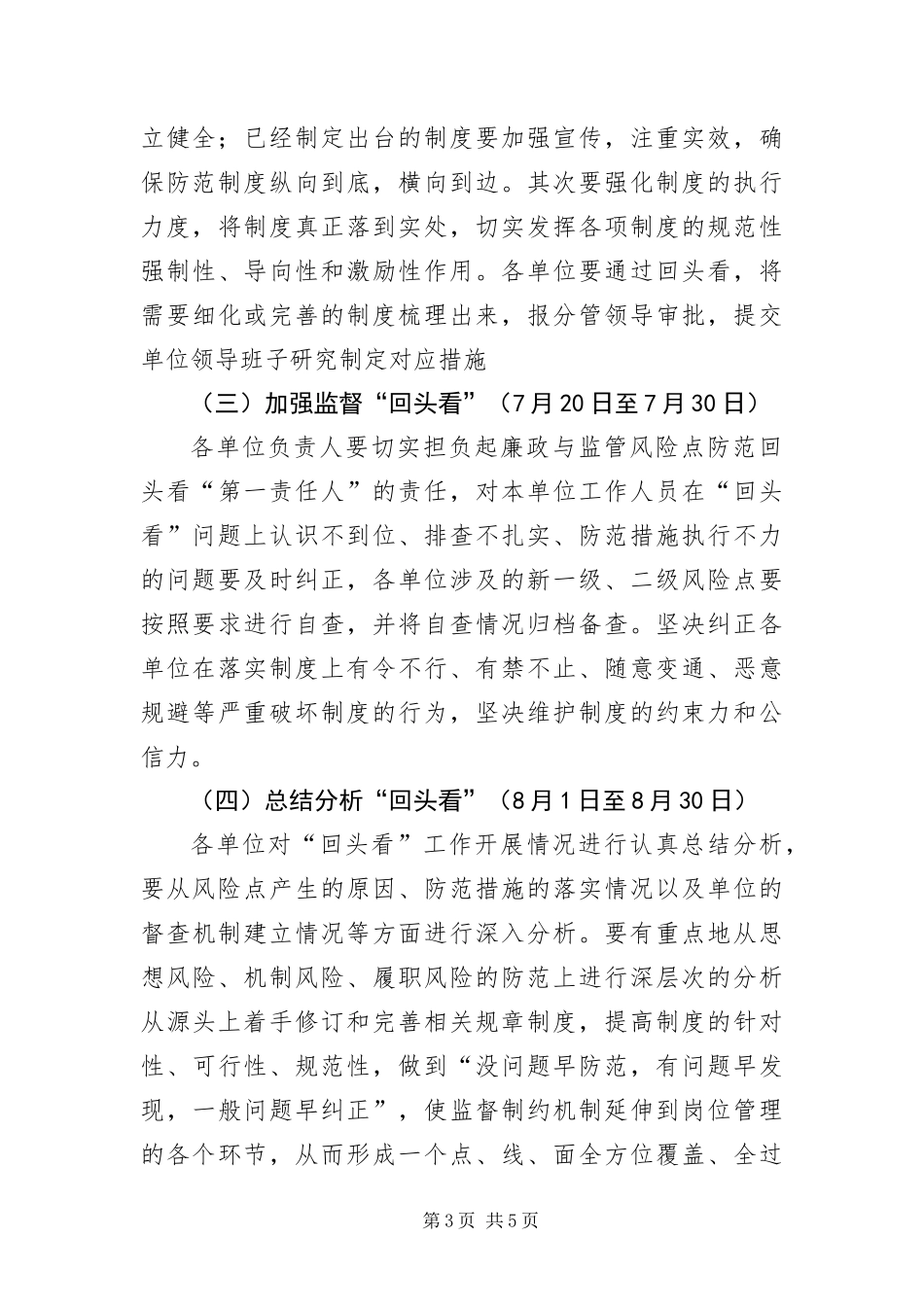 2024年中医院事务公开工作汇报_第3页