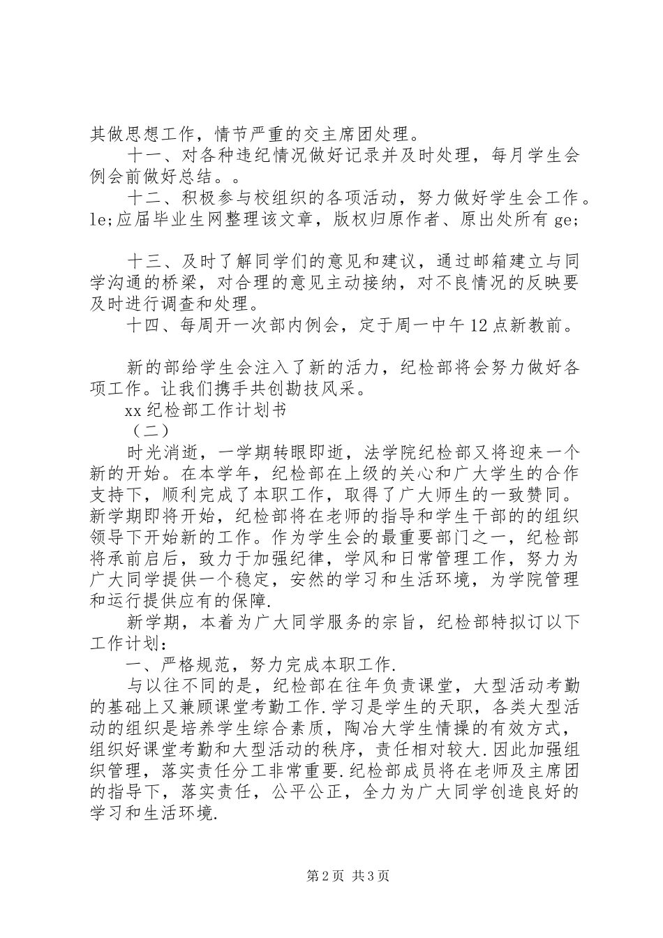 2024年纪检部工作计划书_第2页