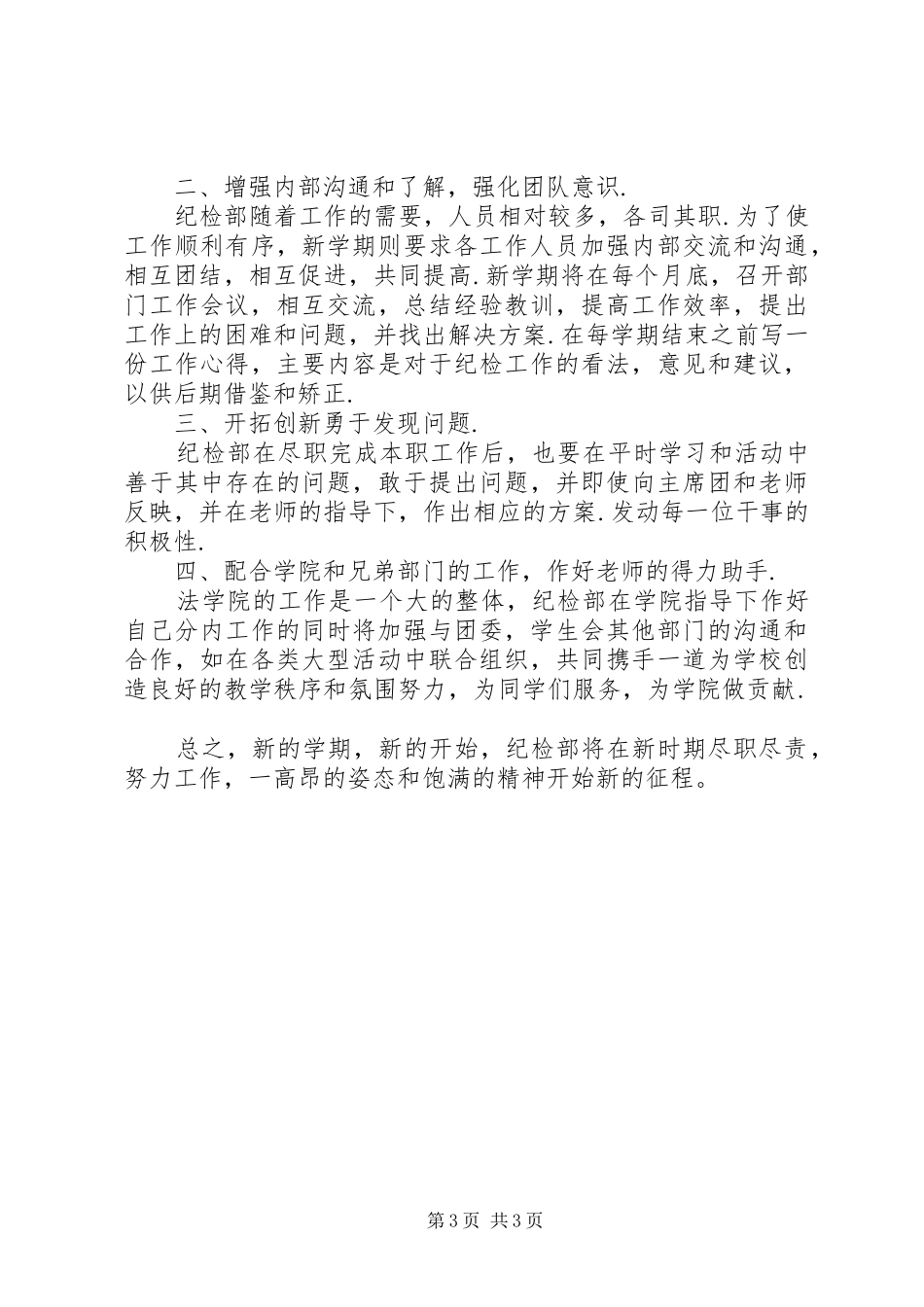 2024年纪检部工作计划书_第3页