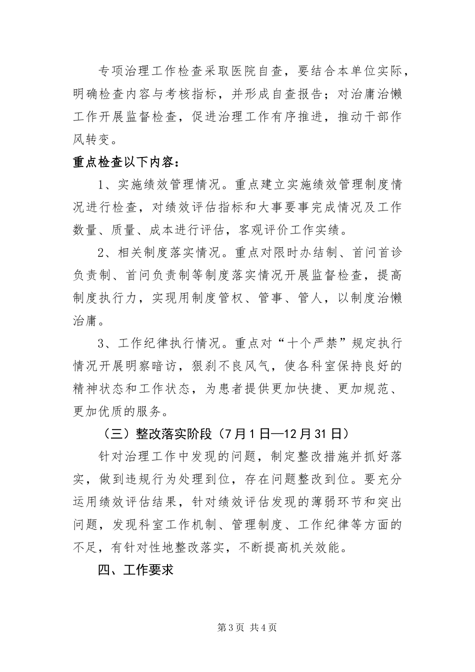 2024年中医院推进医生作风建设实施方案_第3页