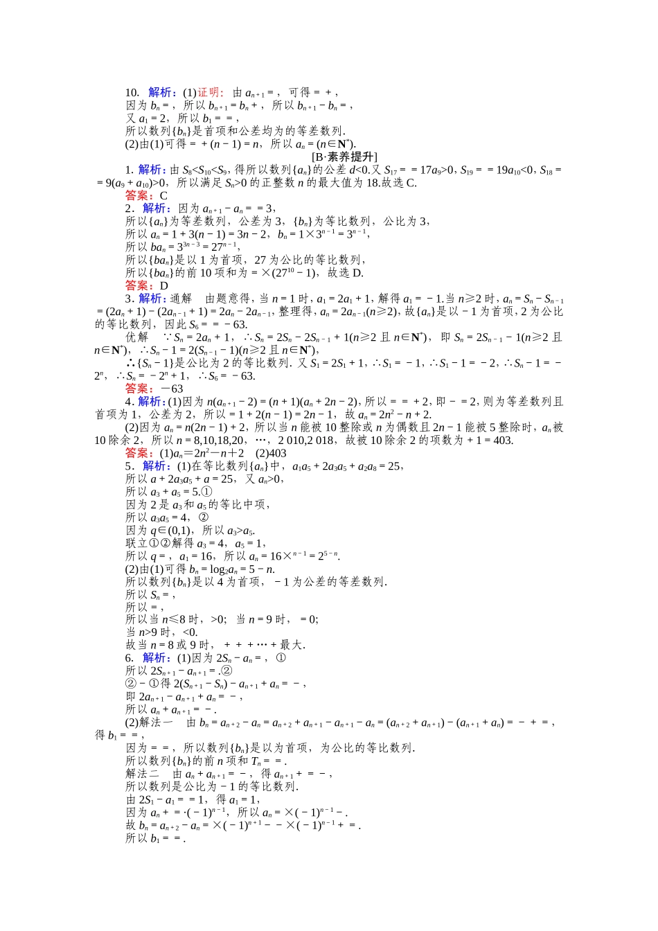 （统考版）高考数学二轮专题复习 课时作业7 等差数列、等比数列 理（含解析）-人教版高三数学试题_第3页