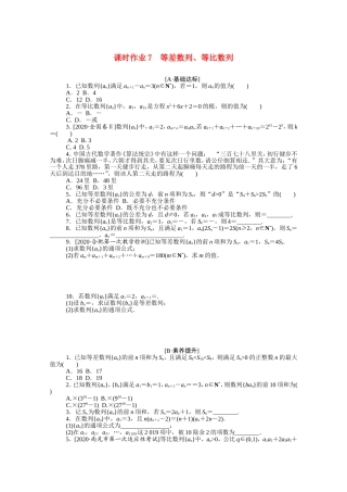 （统考版）高考数学二轮专题复习 课时作业7 等差数列、等比数列 理（含解析）-人教版高三数学试题