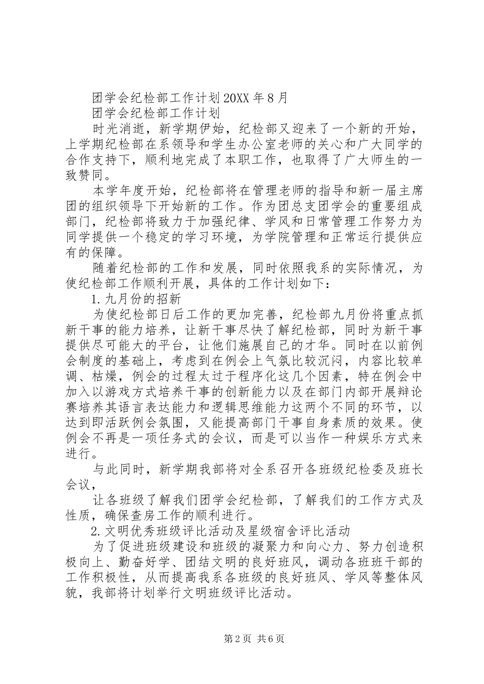 2024年纪检部检讨书_第2页