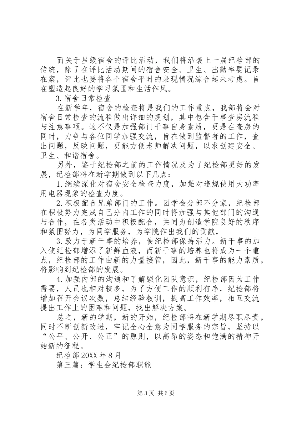 2024年纪检部检讨书_第3页