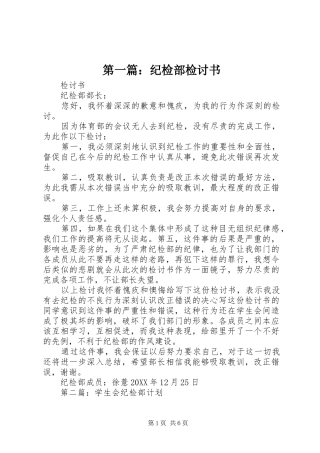 2024年纪检部检讨书