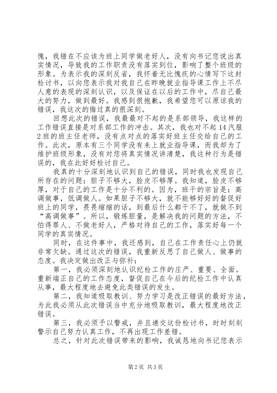 2024年纪检部检讨书纪检部部长_第2页