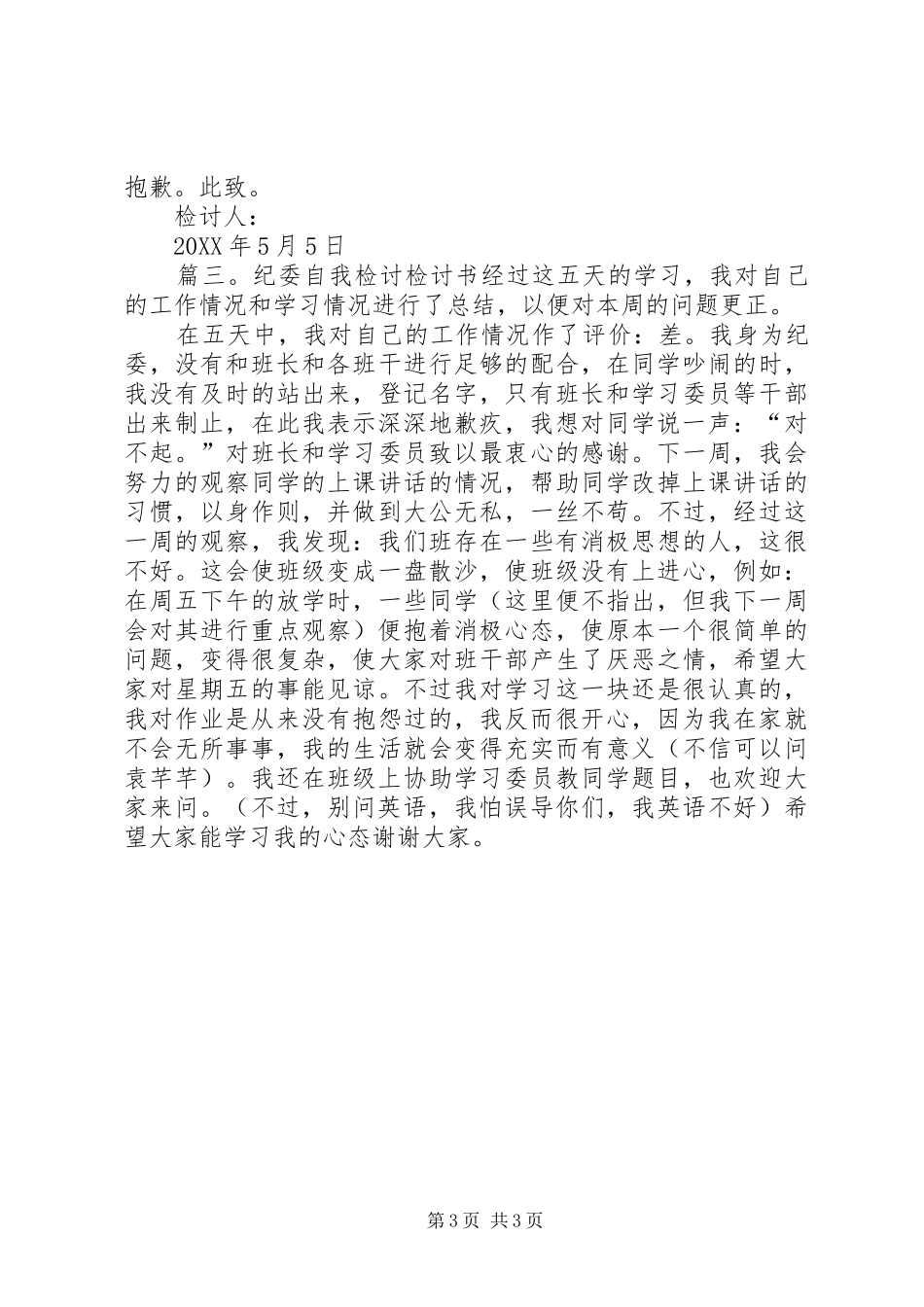 2024年纪检部检讨书纪检部部长_第3页