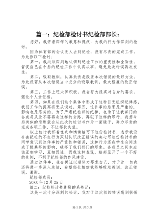 2024年纪检部检讨书纪检部部长