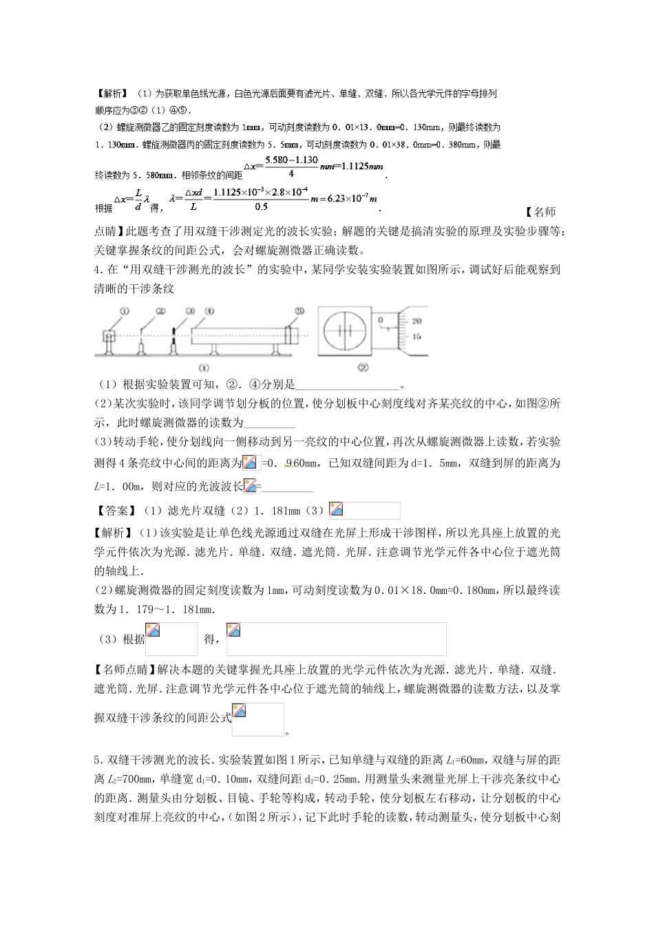 （讲练测）高考物理一轮复习 专题57 双缝干涉测光的波长（测）（含解析）-人教版高三全册物理试题_第3页