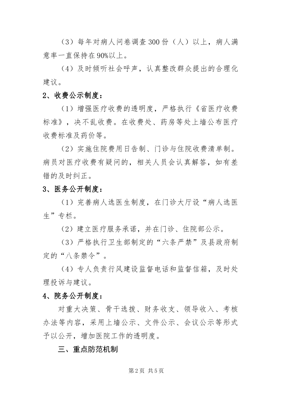 2024年中医院行风建设经验交流_第2页