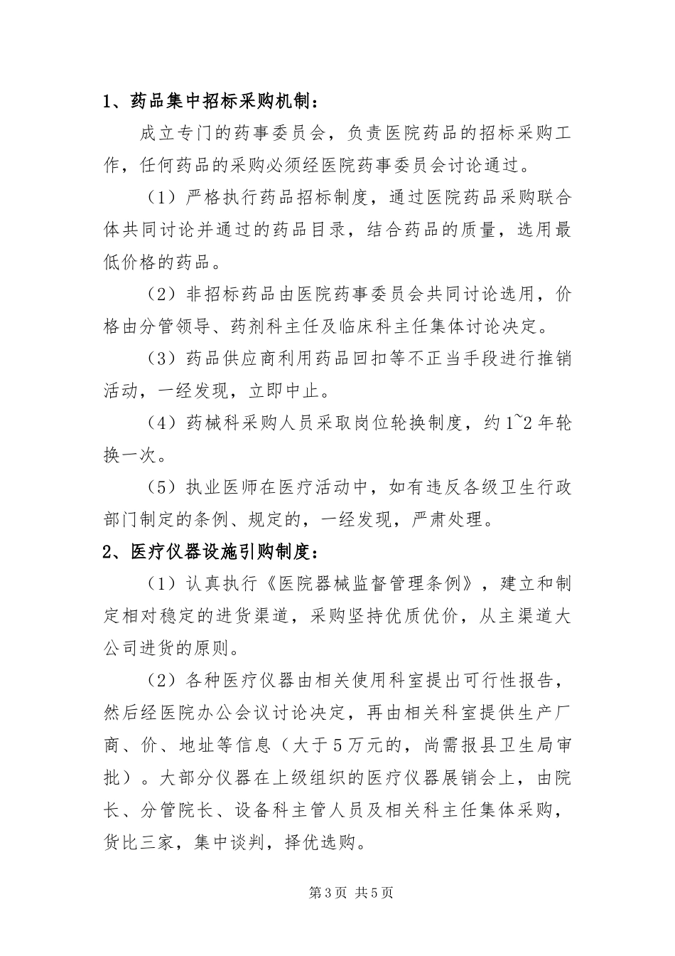 2024年中医院行风建设经验交流_第3页