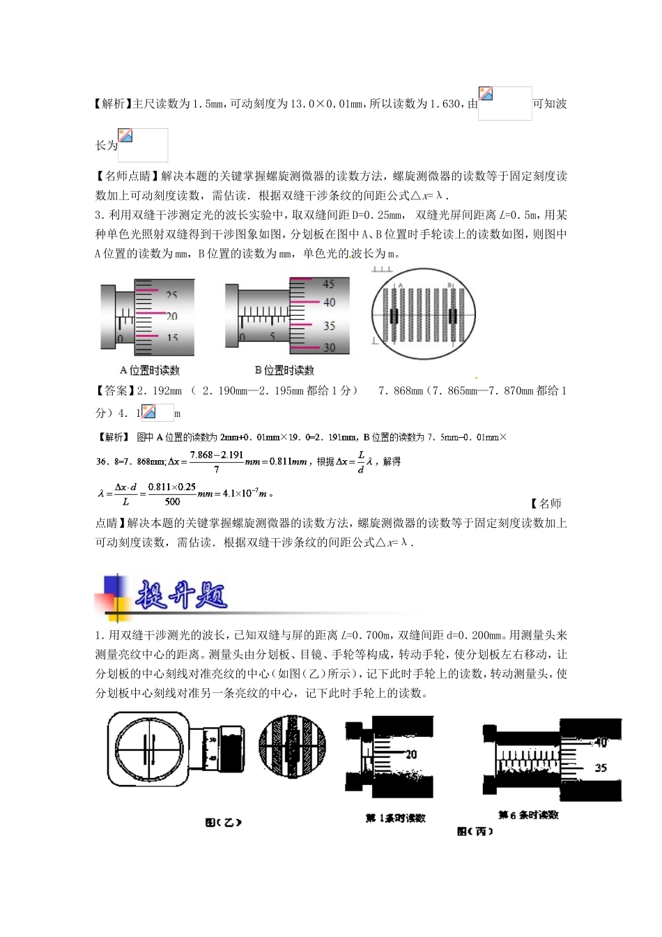 （讲练测）高考物理一轮复习 专题57 双缝干涉测光的波长（练）（含解析）-人教版高三全册物理试题_第2页