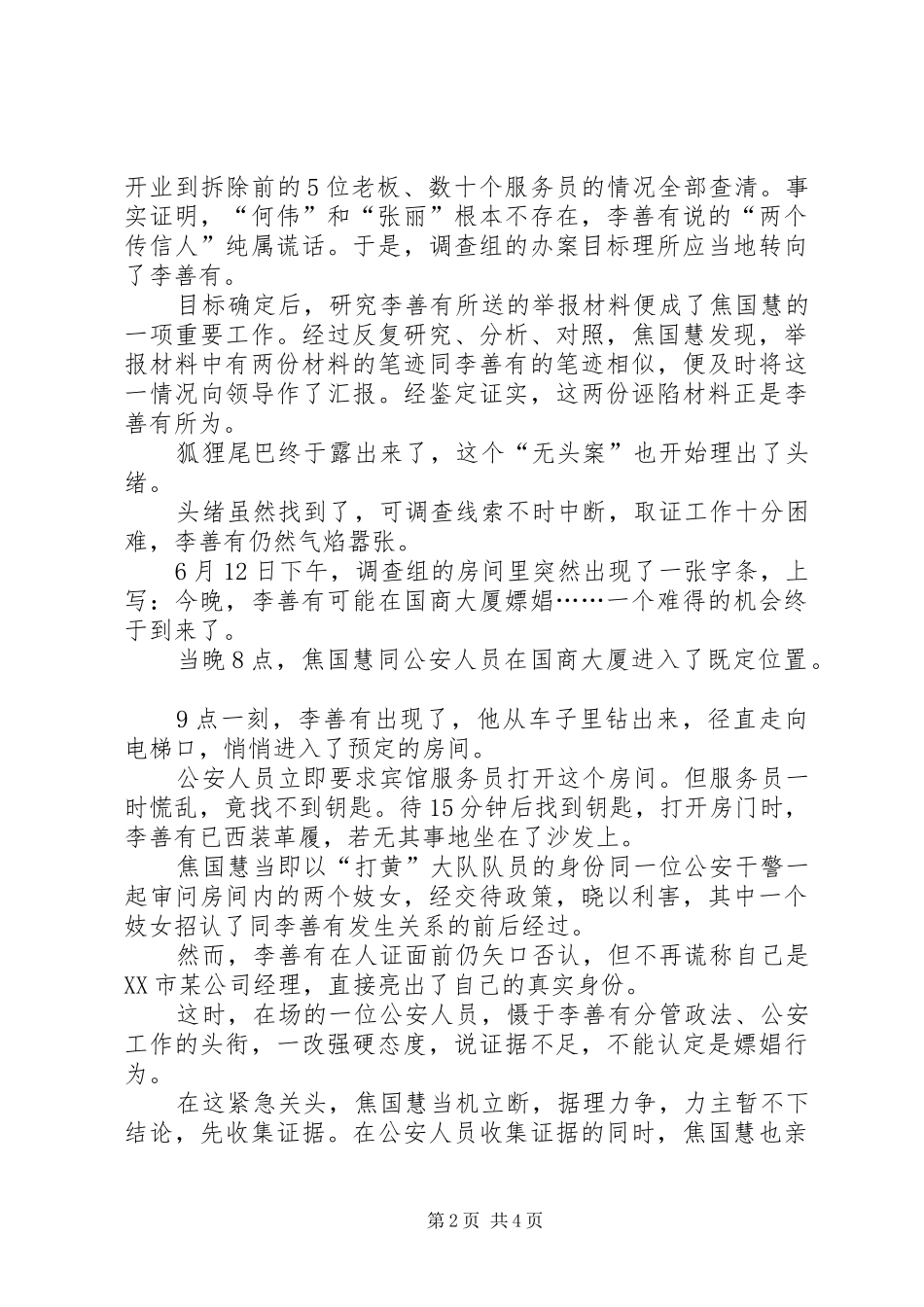 2024年纪检反腐两斗士纪检工作亮点_第2页
