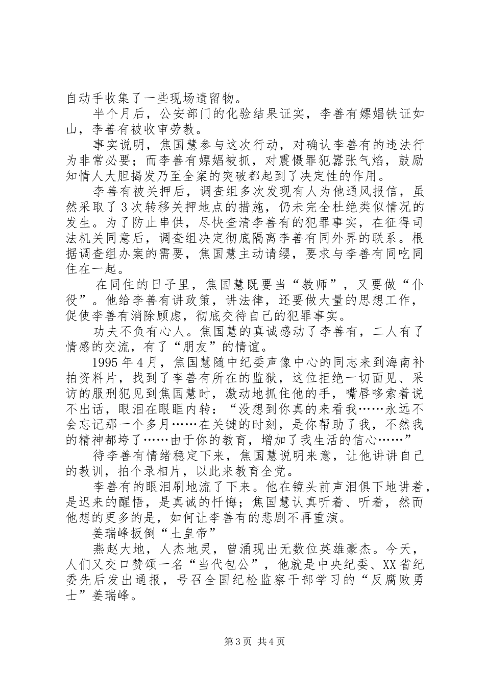 2024年纪检反腐两斗士纪检工作亮点_第3页