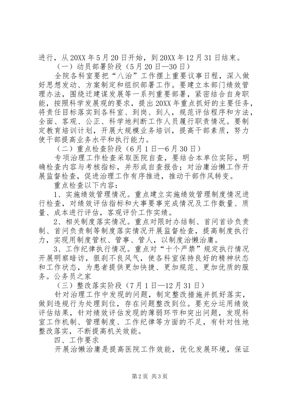 2024年中医院医生作风建设工作方案_第2页