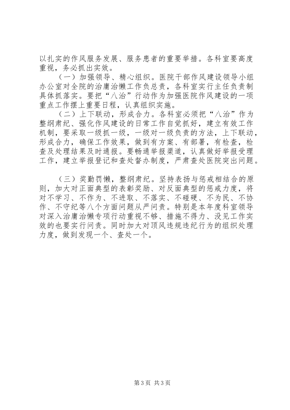 2024年中医院医生作风建设工作方案_第3页