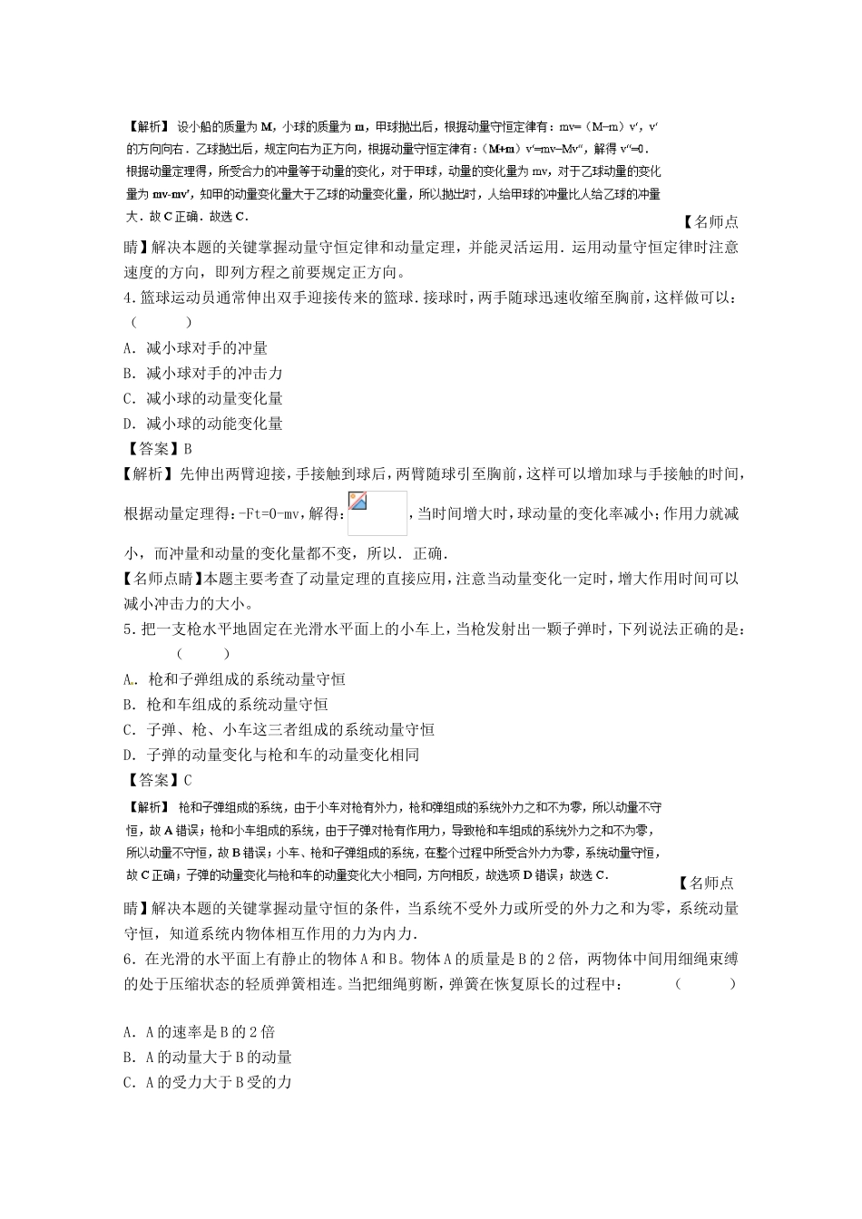 （讲练测）高考物理一轮复习 专题58 动量 动量定理 动量守恒定律（测）（含解析）-人教版高三全册物理试题_第2页