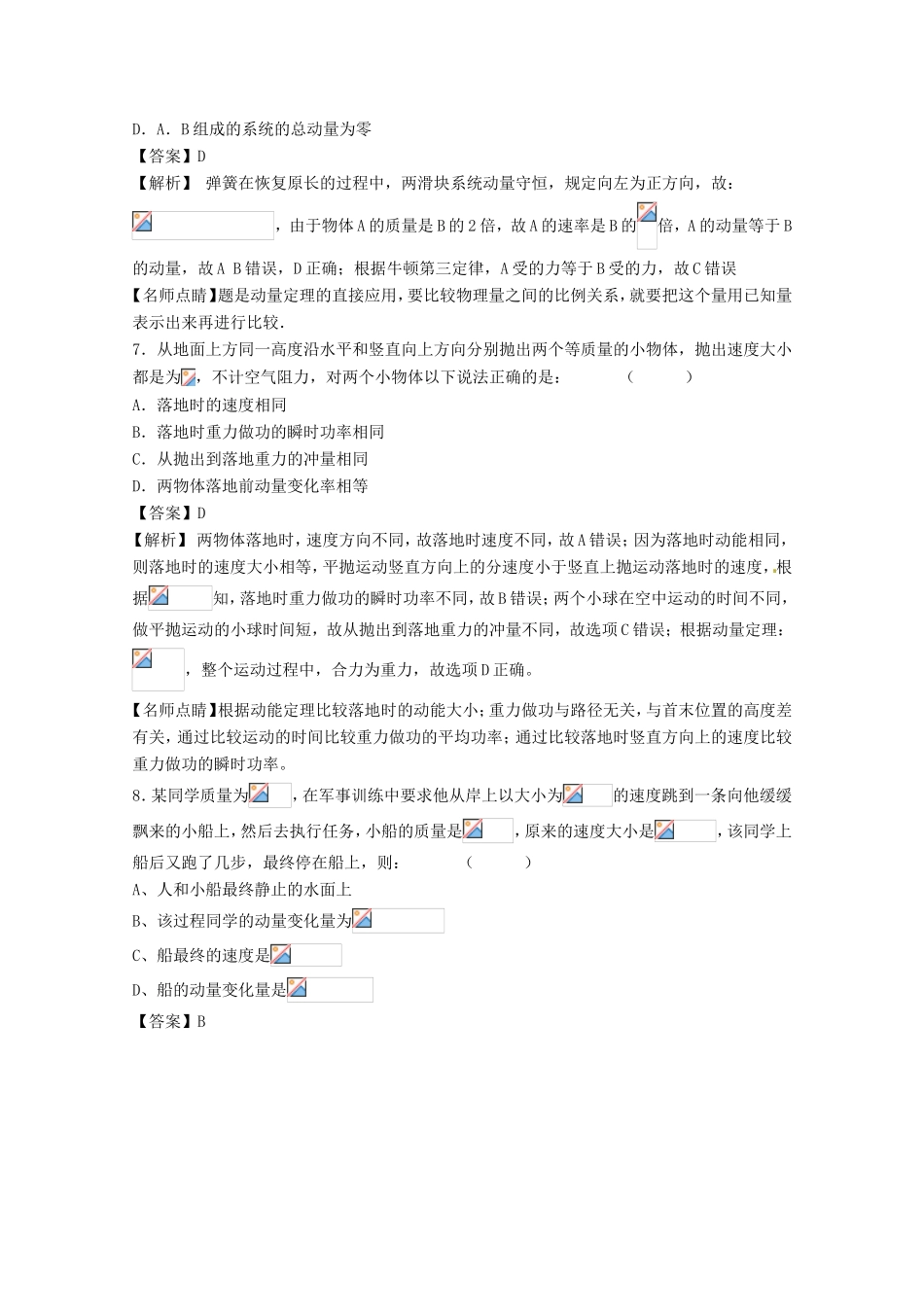 （讲练测）高考物理一轮复习 专题58 动量 动量定理 动量守恒定律（测）（含解析）-人教版高三全册物理试题_第3页