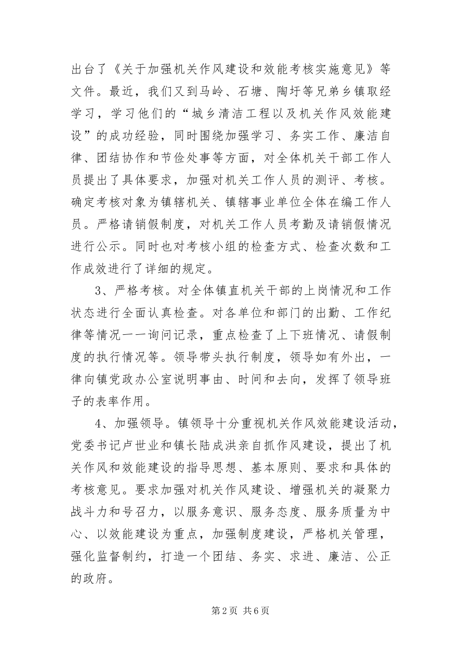 2024年镇机关作风效能建设情况调研报告_第2页