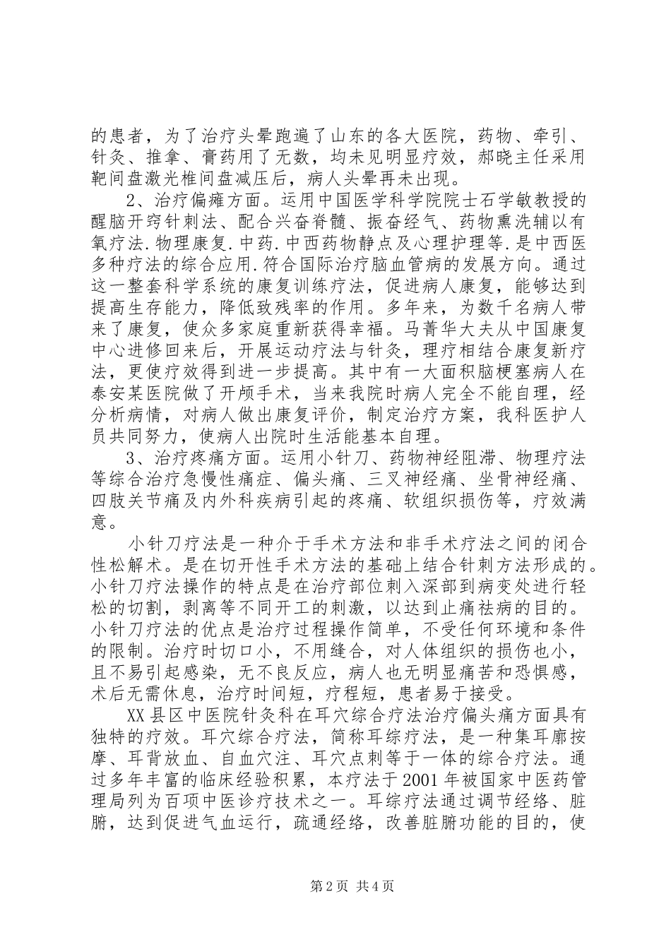 2024年中医院针灸科业务学习_第2页