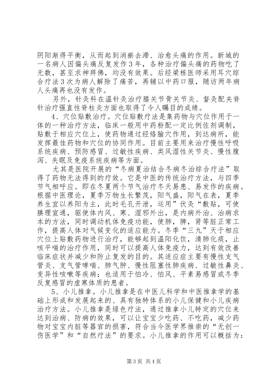 2024年中医院针灸科业务学习_第3页
