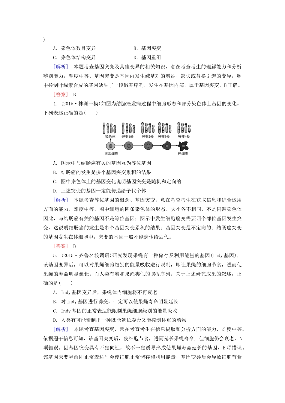 （课标版）高考生物一轮总复习 课时跟踪训练20 第七单元 变异与进化第8讲 基因突变与基因重组（必修2）-人教版高三必修2生物试题_第2页