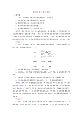 （课标版）高考生物一轮总复习 课时跟踪训练20 第七单元 变异与进化第8讲 基因突变与基因重组（必修2）-人教版高三必修2生物试题