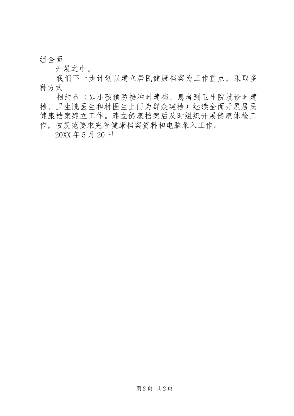 2024年镇基本公共卫生服务工作实施情况汇报要点_第2页