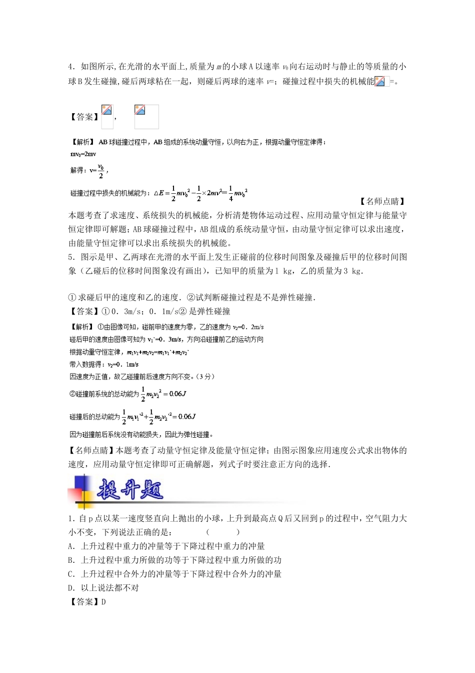 （讲练测）高考物理一轮复习 专题58 动量 动量定理 动量守恒定律（练）（含解析）-人教版高三全册物理试题_第2页