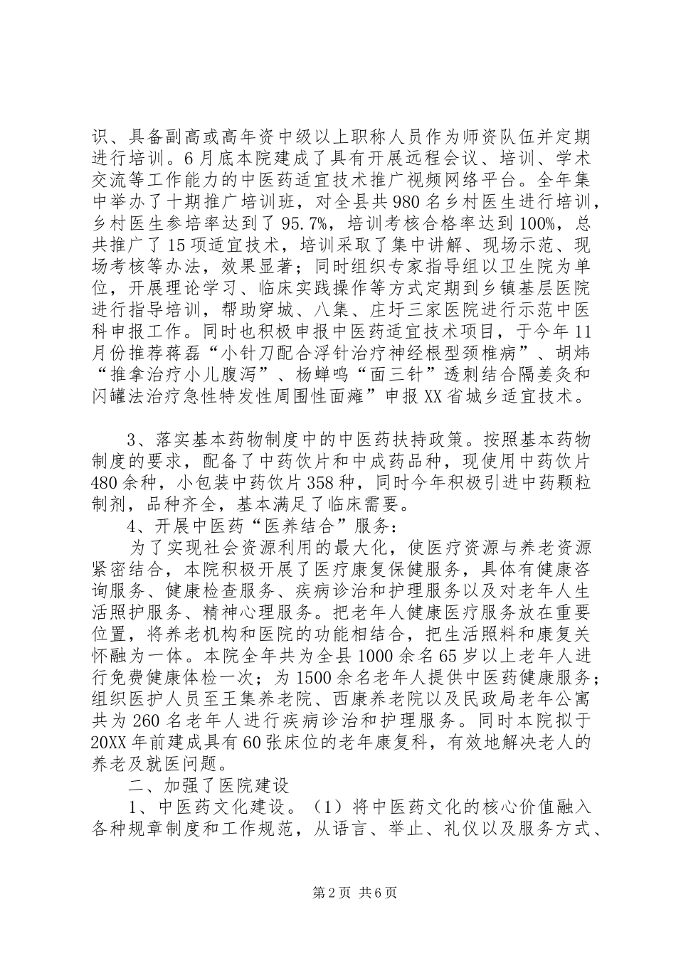 2024年中医院中医药工作总结定_第2页