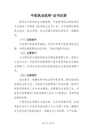 2024年中医执业医师证书注册