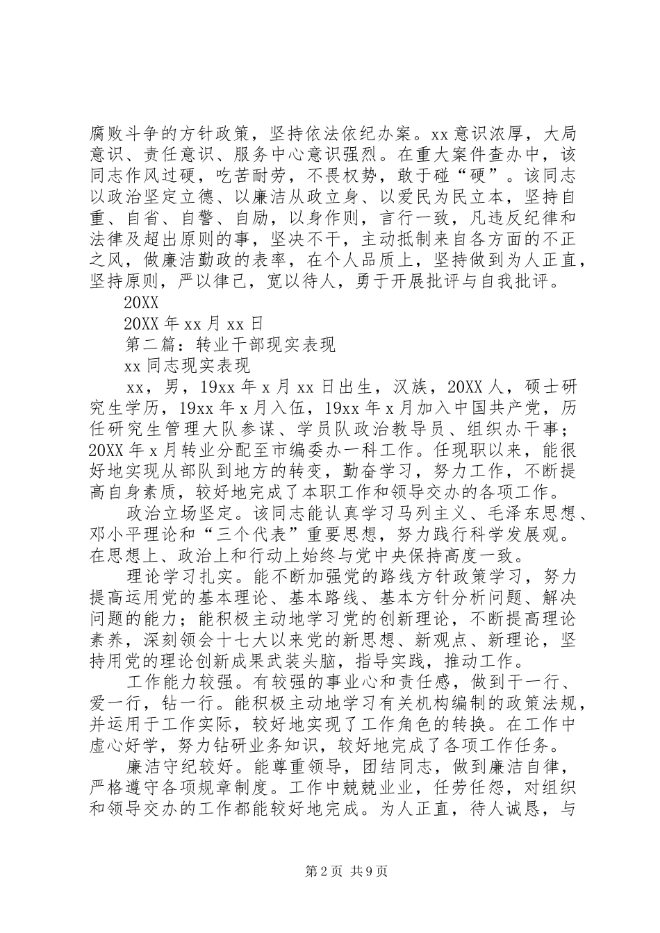 2024年纪检干部个人现实表现材料_第2页