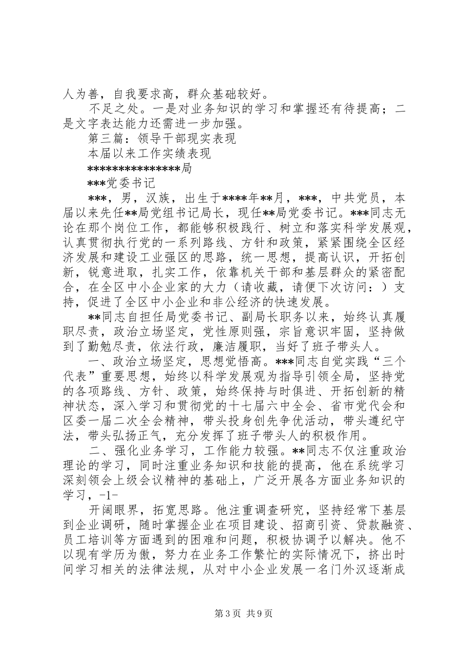 2024年纪检干部个人现实表现材料_第3页