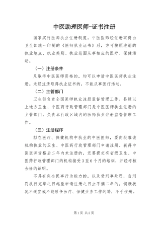 2024年中医助理医师证书注册