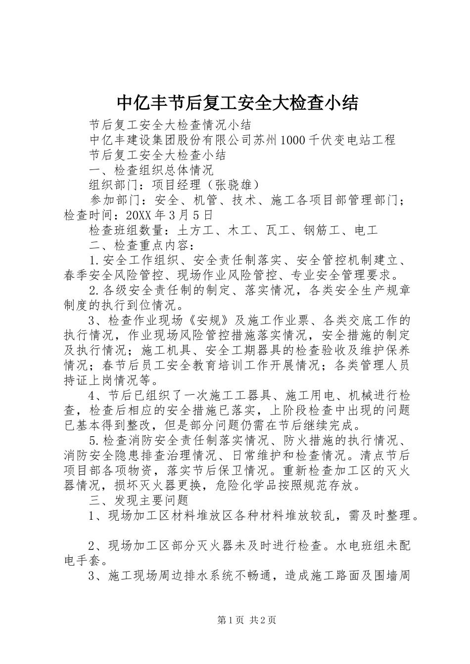 2024年中亿丰节后复工安全大检查小结_第1页