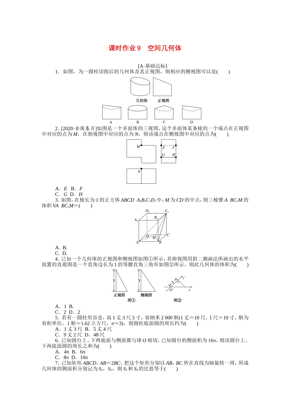 （统考版）高考数学二轮专题复习 课时作业9 空间几何体 理（含解析）-人教版高三数学试题_第1页