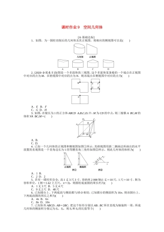 （统考版）高考数学二轮专题复习 课时作业9 空间几何体 理（含解析）-人教版高三数学试题