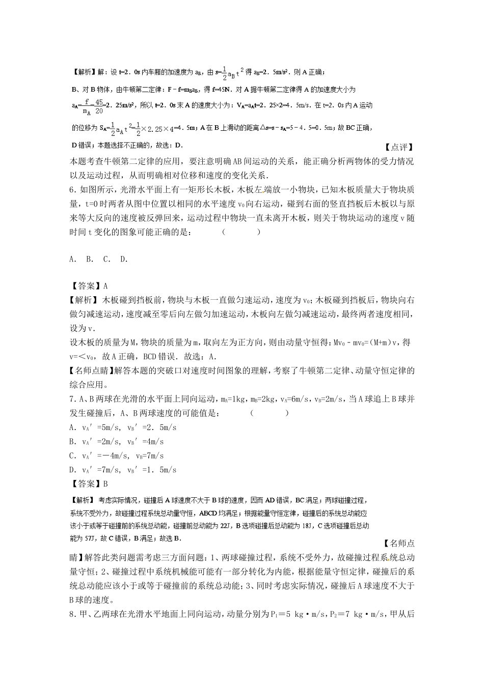 （讲练测）高考物理一轮复习 专题59 动量守恒定律及其应用（测）（含解析）-人教版高三全册物理试题_第3页