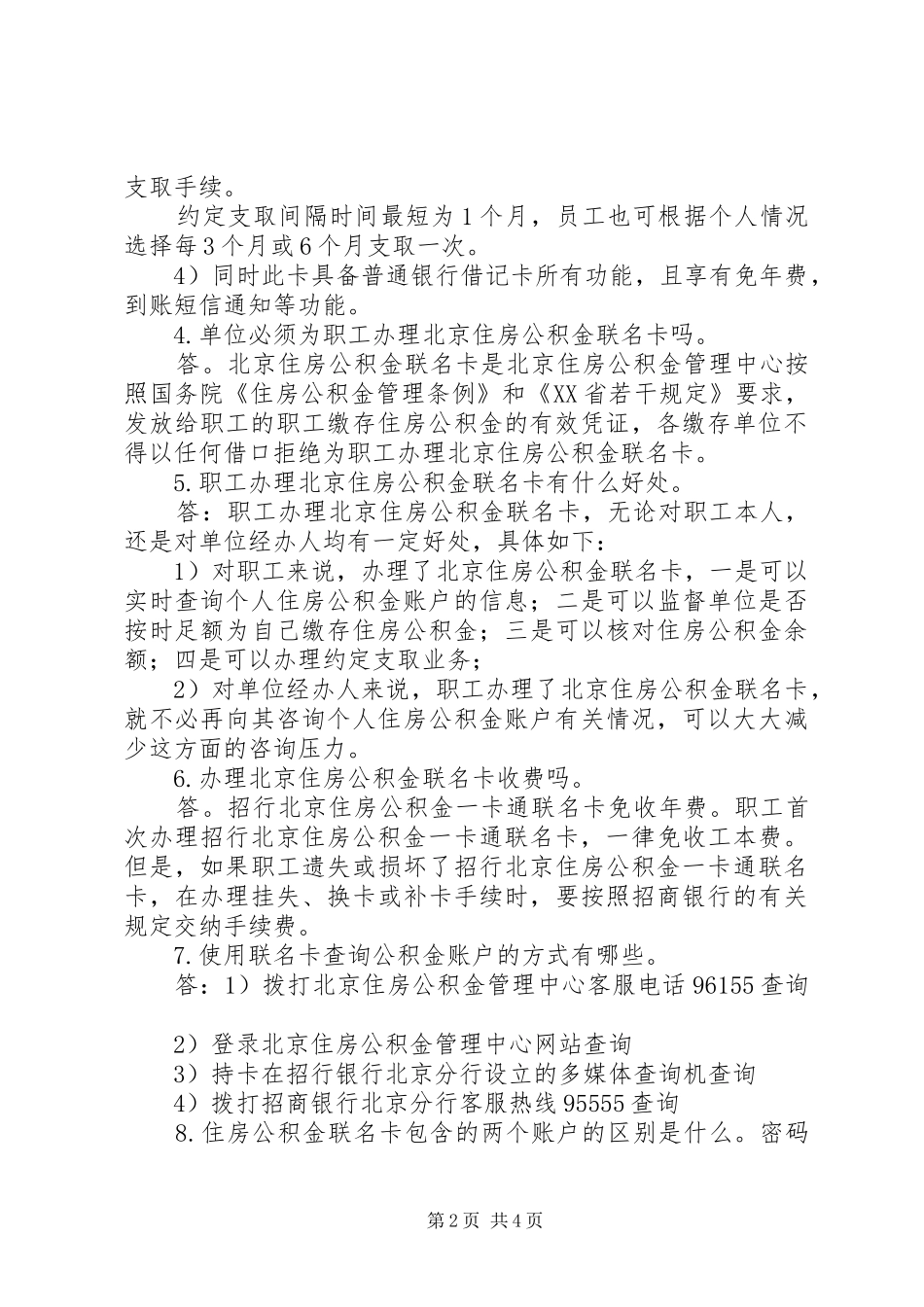2024年中银新矿联名卡业务宣传介绍_第2页