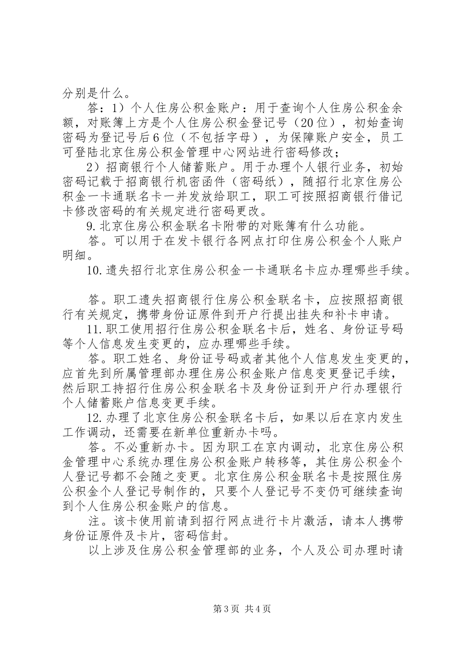 2024年中银新矿联名卡业务宣传介绍_第3页