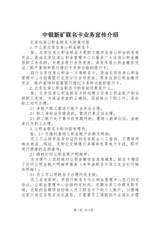 2024年中银新矿联名卡业务宣传介绍